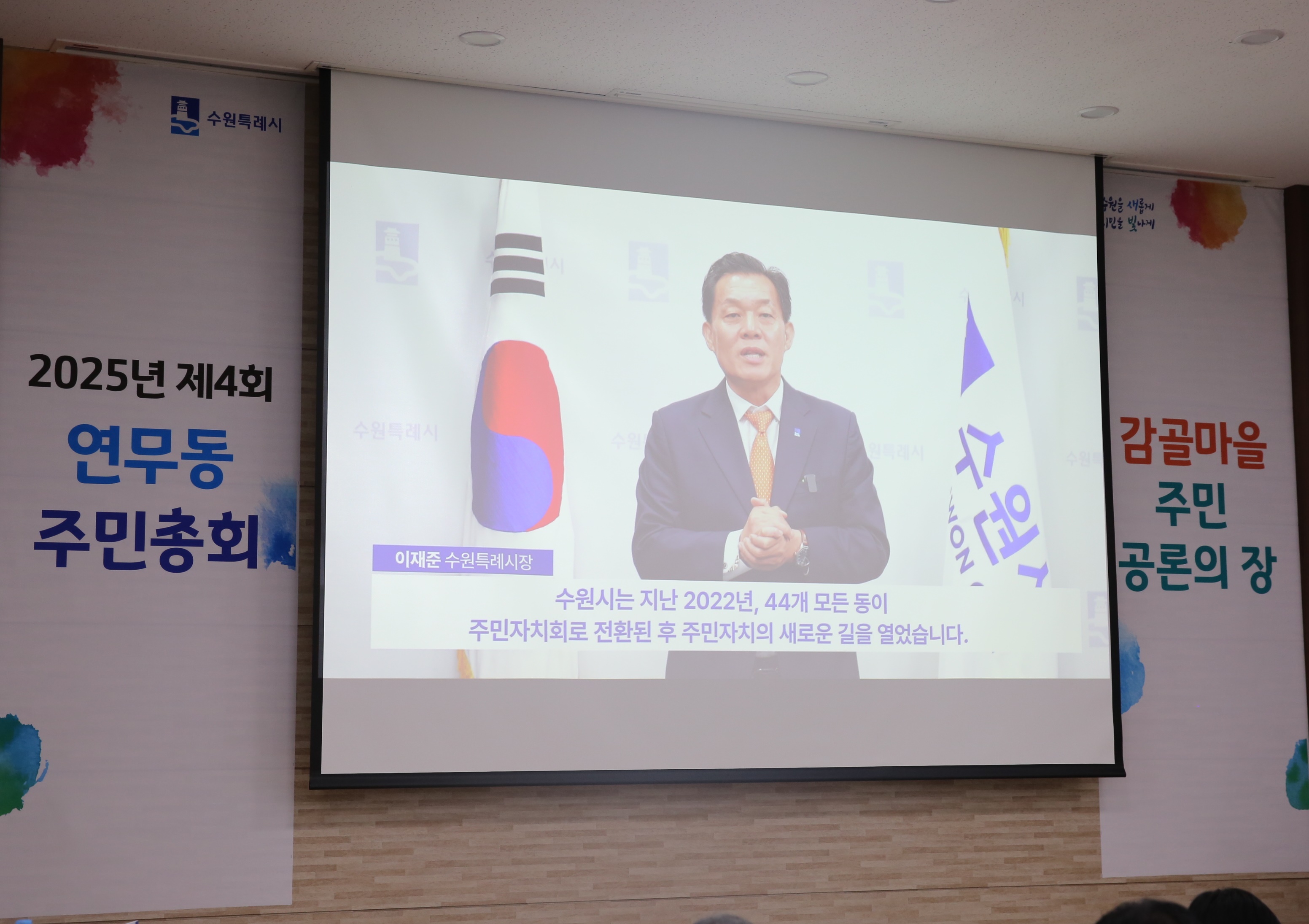 연무동 주민총회7번 사진